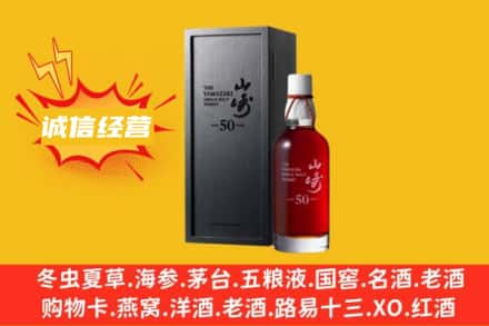 张家界市慈利求购回收山崎洋酒
