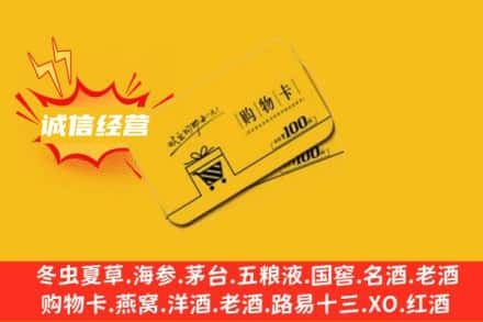 张家界市慈利回收购物卡
