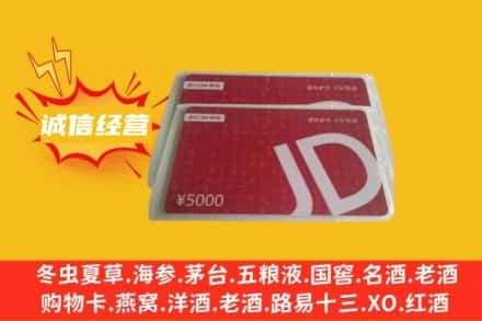 张家界市慈利回收京东卡